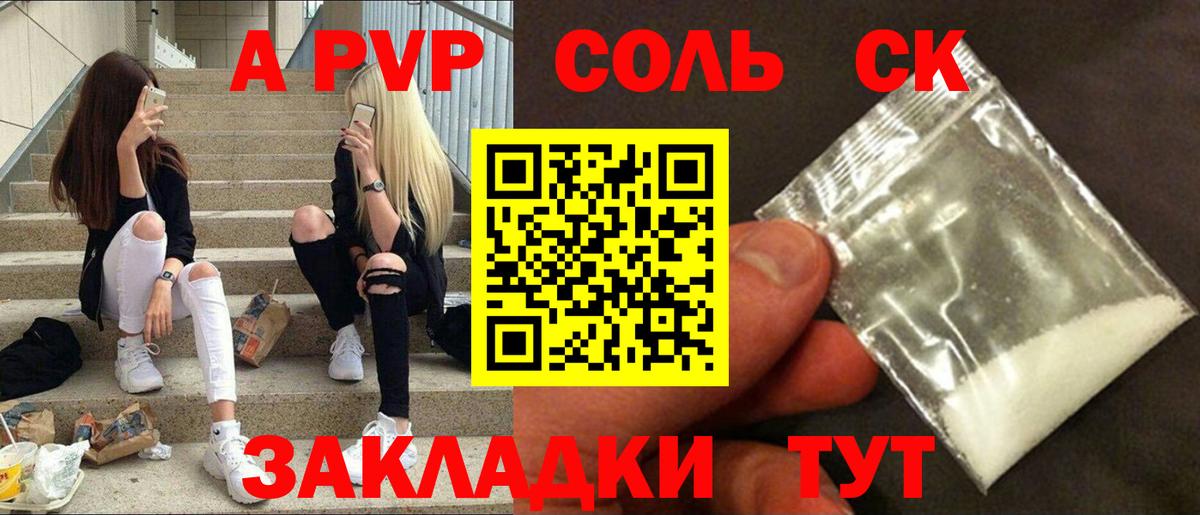 APVP кристаллы Майский