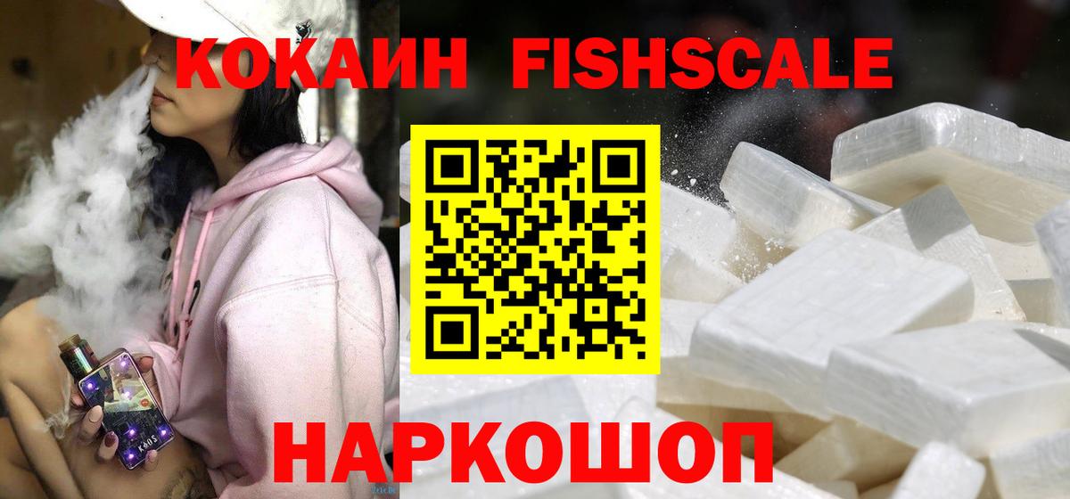 Майский  где найти наркотики  Кокаин FishScale  Вход с VPN  Cocaine Эквадор 