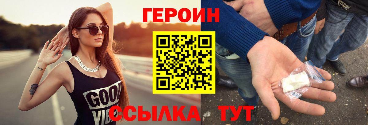 Героин герыч Майский