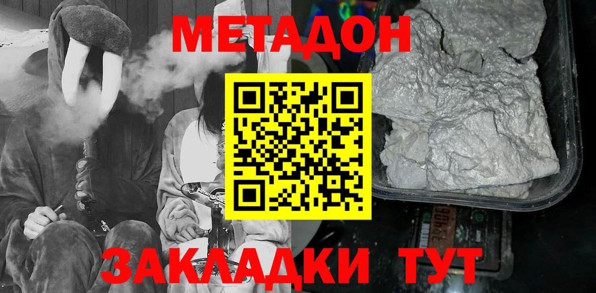 МЕТАДОН белоснежный Майский