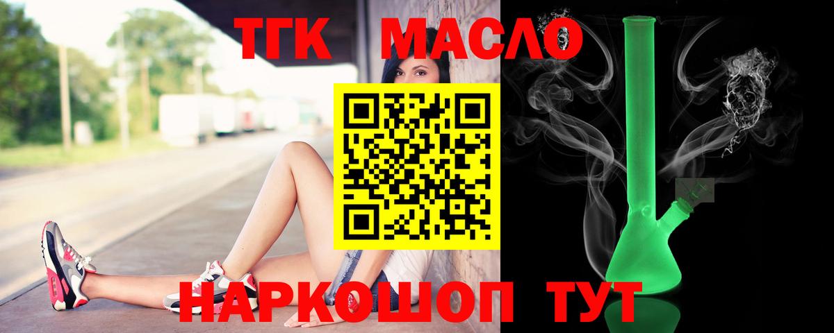 Майский  Дистиллят ТГК THC oil  Вход с VPN 
